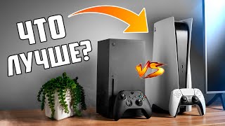 Сравнение Xbox Series X vs PlayStation 5 - Что лучше | Какую консоль выбрать в 2023?