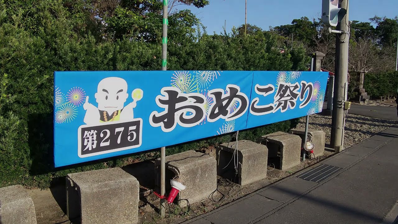 第275回 おめこ祭り １日目の様子です。