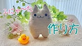 キャラクターぬいぐるみ 作り方 Youtube