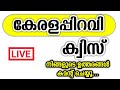 Kerala Quiz | Kerala Quiz LP, UP Level Malayalam | Kerala Quiz Malayalam #keralaquiz