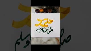 My Beloved Prophet MUHAMMAD S.A.W beautiful calligraphy