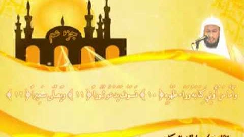 سورة الانشقاق -الشيخ سلطان الروكان.flv