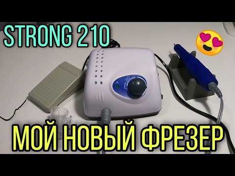 Фрезер Стронг 210/Strong 210. Подделка или оригинал.