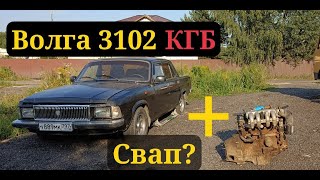 Волга 3102 КГБ. СВАП МОТОРА! САМОДЕЛЬНЫЙ ВЫХЛОП из МУСОРА