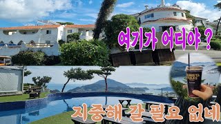 뷰가 역대급!! 꼭 한번 가볼 만한 이국적 휴양마을, 바다와 낭만이 있는 ES통영리조트, 나는 솔로 촬영지,  ES TONGYEONG RESORT