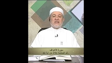 سورة الأعراف صفحة 156 أيمن سويد