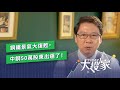 鋼鐵景氣大復甦 中鋼50萬股東出運了！  | TODAY大投家 | LINE TODAY