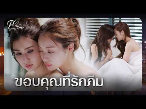 RECAP [ENG SUB] | The more you try to protect, the more I want to destroy | PLS Love EP.4 | Ch3Th...