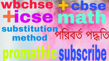 Integration:প্রতিস্থাপন পদ্ধতি-1(method of substitution),part-1