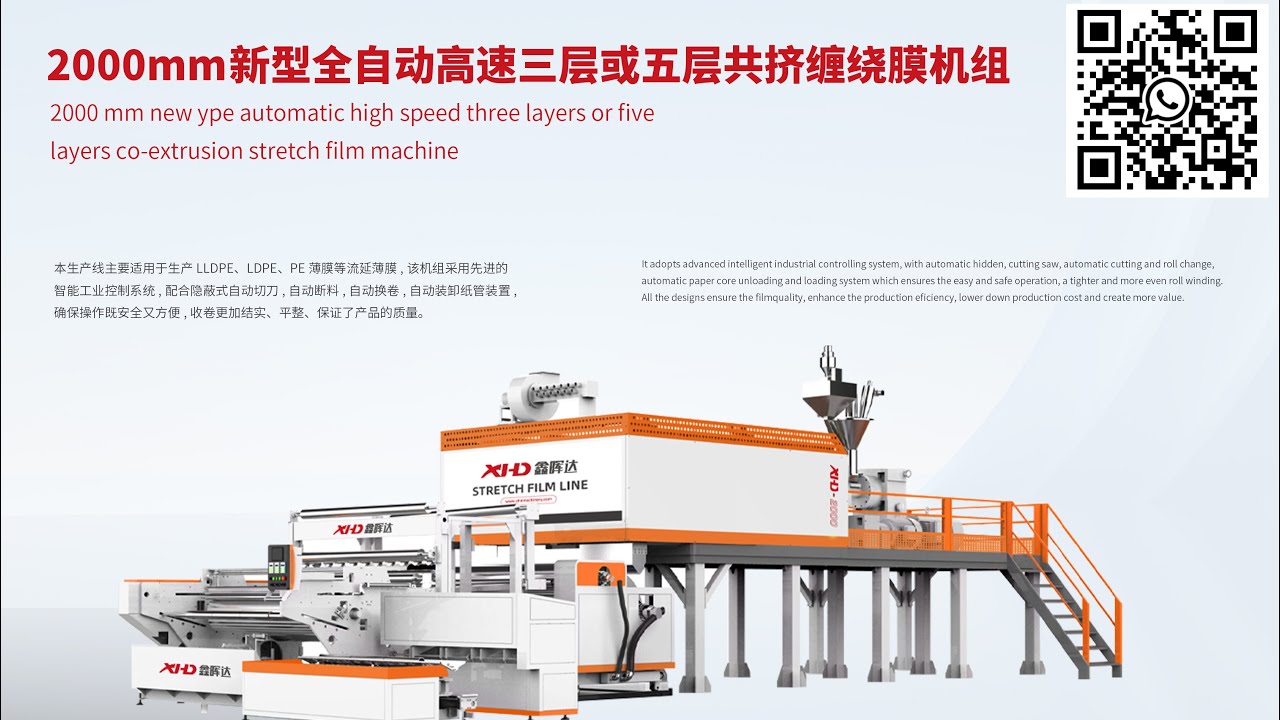 Machine à film étirable、extrudeuse Film étirable、film étirable machine