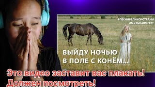 : "I WILL GO OUT INTO THE FIELD AT NIGHT WITH A HORSE." The whole country is singing! | Reaction