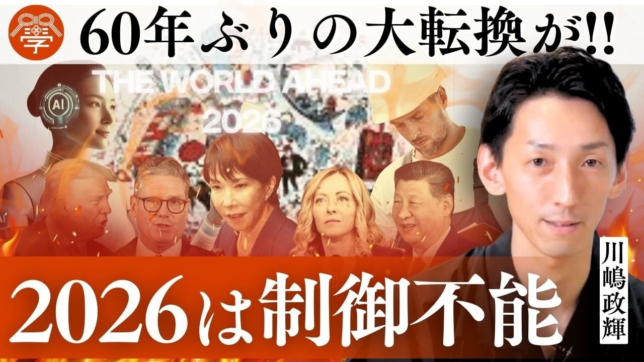 新年。今、知っておきたい日本のこと｜川嶋政輝
