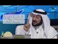 ماذا قال فضيلة العلامة ابن باز رحمه الله للشاعر عبدالرحمن العشماوي في أول لقاء بينهم 