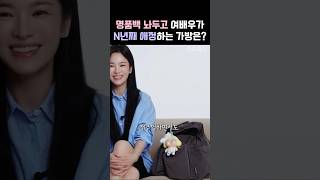 명품백 대신 찐 데일리로 들고다니는 송혜교·장희진 PICK 가방