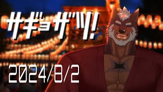 【雑談】サギョザツ！（作業雑談）2024/8/2 【獣Vtuber轟希】