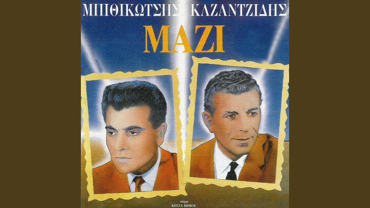 Ver Gitonia Mou Agapimeni en YouTube Ver Gitonia Mou Agapimeni en YouTube