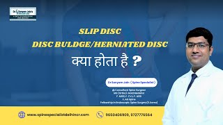Slip Disc, Disc Buldge And Herniated Disc क्या होता है ? - Dr. Sanyam Jain | Spine Specialist