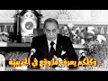 حينما قال الملك الحسن الثاني لشعبه وكلكم يعرف ما وقع في الحديبية 