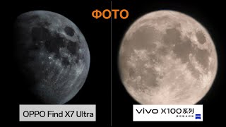 OPPO FIND X7 ULTRA vs VIVO X100 PRO / СРАВНЕНИЕ ФОТО