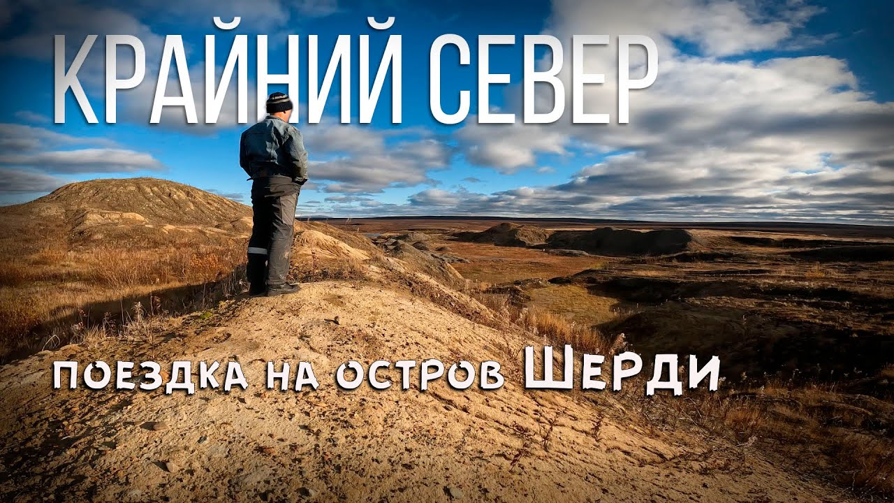Поездка на кий остров