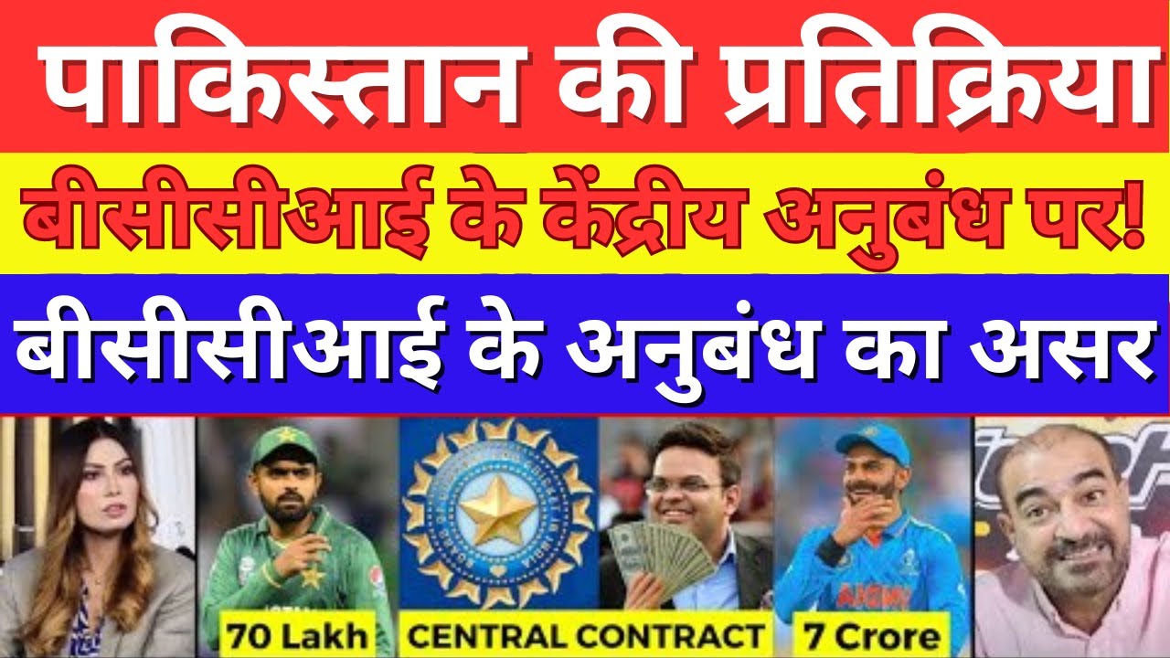 Shocking Revelation: BCCI Central Contract Money Impact | BCCI Central Contract Money Exposed