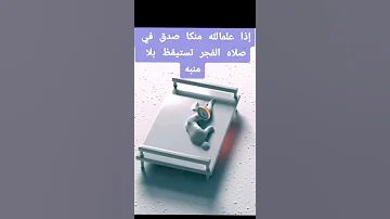 منبه صلاة الفجر 