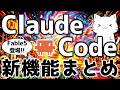 Claude新モデル「Fable 5」登場！Dynamic WorkflowsなどClaude Codeの最新機能を解説してみた