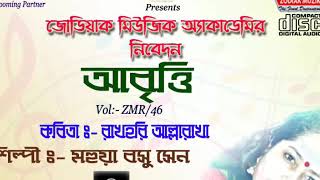 Kobita Rakhohori Allarakha