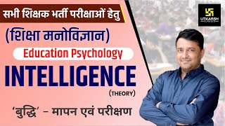 REET  || Education Psychology || INTELLIGENCE || बुद्धि–मापन एवं परीक्षण || By Ankit Sir