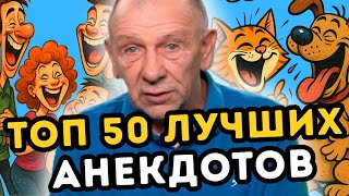 видео: Золотая подборка лучших анекдотов всех времен! Смех до упаду! картинка: Золотая подборка лучших анекдотов всех времен! Смех до упаду!