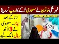 Saudi man demand 350k riyal from woman  strange and real story in ksa  adil tanvir