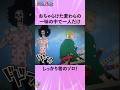 おちゃらけた麦わらの一味の中で一人だけしっかり者のゾロ！#onepiece #ワンピース #アニメ #雑学