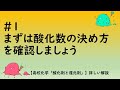 #1まずは酸化数の決め方を確認しましょう【高校化学「酸化剤と還元剤」】詳しい解説