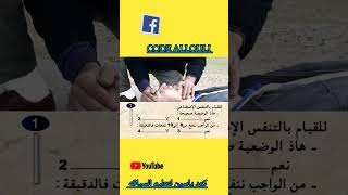 عداد نفخات مصاب اسئلة امتحان رخصة السياقة إسعافات الحوادث screenshot 4