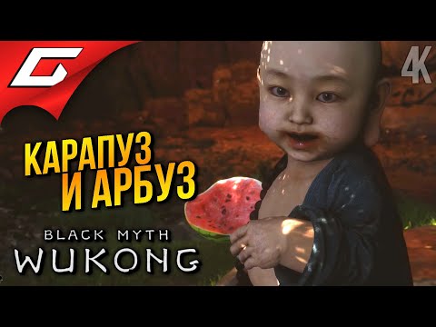 ПОЖИЛОЙ МАКАК на ГОРЕ ➤ Black Myth: Wukong ◉ Прохождение 5