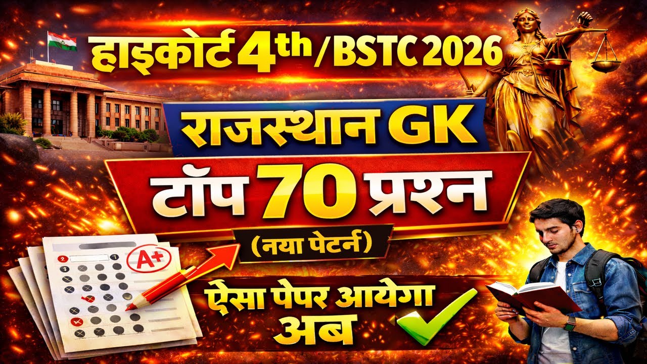 Bstc Rajasthan Gk 2026 | Bstc online classes 2026 | bstc 2026 | High court 4th grade 2026 |Cet class