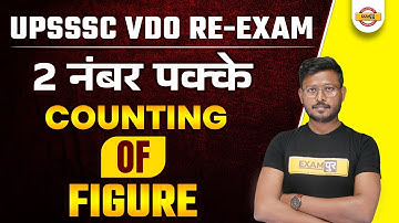 UPSSSC VDO RE-EXAM || 2 नंबर पक्के || COUNTING OF FIGURE || BY ABID SIR