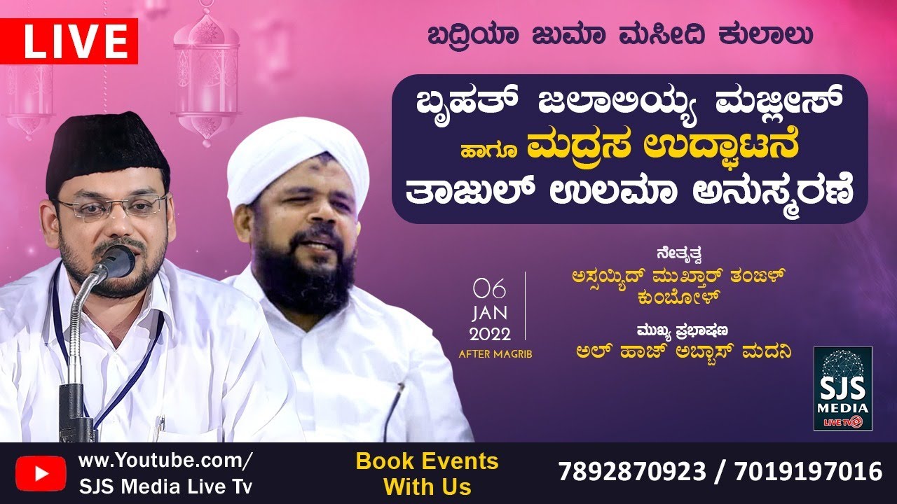 Grand Jalaliya Ratheeb & Madrasa Inauguration  @ Badriya Juma Masjid Kulalu 06/01/2022