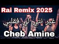 Cheb Amine غير إنتي لي فقلبي Rai Remix رومانسي نار Cheb Amine غير إنتي لي فقلبي Rai Remix رومانسي نار
