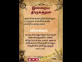 திருக்குறள் | இன்றைய குறள் | திருக்குறள் 286 – தமிழ் விளக்கத்துடன் | Kural 286 in Tamil #dailupdates