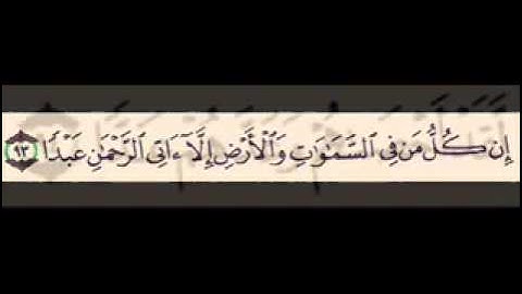 اخر سورة مريم الشيخ مصطفى خميس من صلاة التراويح