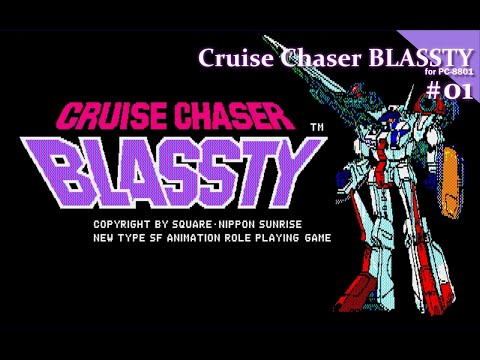 CRUISE CHASER BLASTTY PC-8801 ブラスティー hqdefault.jpg
