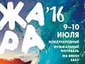 Международный музыкальный фестиваль «Жара» в Баку 30 07 2016 г  Часть 2