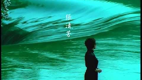 张清芳-《花雨夜》-  (丰华唱片official 官方完整版MV) - 天天要闻