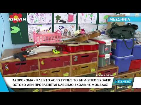 Μεσσηνία | Ασπρόχωμα