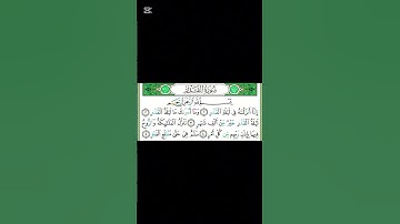 سورة القدر - سعد الغامدي