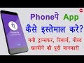 How to use PhonePe Application in Hindi | By Ishan