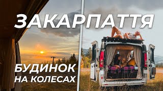 Закарпаття на кемпері: Теребля-Ріцьке водосховище, Дрогобицька солеварня, Довбуш, Іза, Бараново