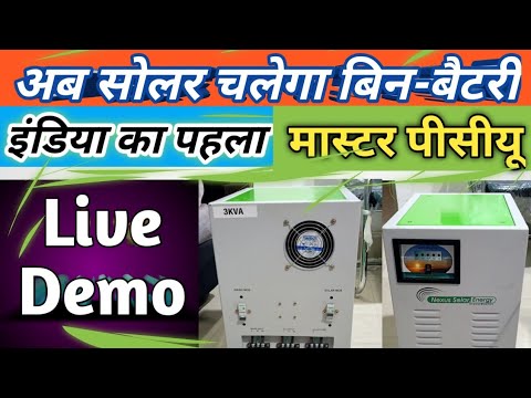 solar inverter without battery |nexus solar inverter | battery less ...