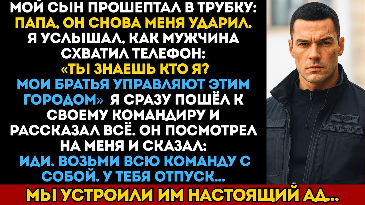 Новый муж моей бывшей жены пугал моих детей. Я вернулся из командировки… со всем своим отрядом...